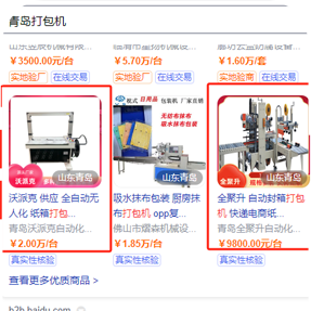 百度爱采购开户运营